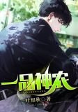 一品神农