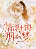 南烟霍北冥