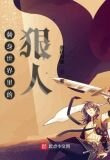 替身世界里的狠人