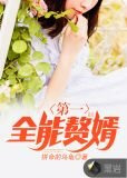 第一全能赘婿