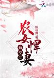 穿成恶毒后娘后她带崽野翻了！