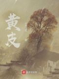 黄皮