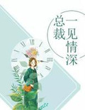 总裁一见情深