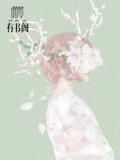 霸道老公请进来！