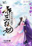 我家王妃甜甜哒