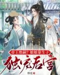 帝王绝嗣？娘娘靠生子独宠后宫