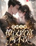 重回八零撩夫忙全文免费阅读