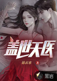 盖世天医免费下载