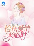 恰在爱情来临时夏琳