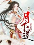 重生系统之月下莲夏莲夏侯渊
